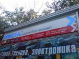 Фасадная вывеска Dixis