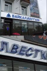 Оформление фасада - офис BWC