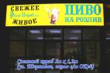 Световой короб пивного павильона