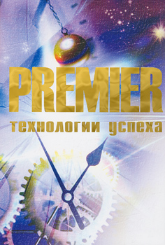 Premier, 