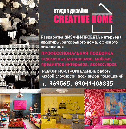 CREATIVE HOME,  